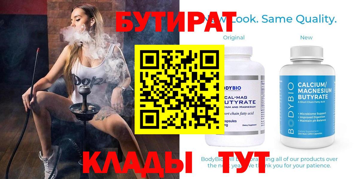Бутират  Вход с VPN  Кунгур  БУТИРАТ 99% 