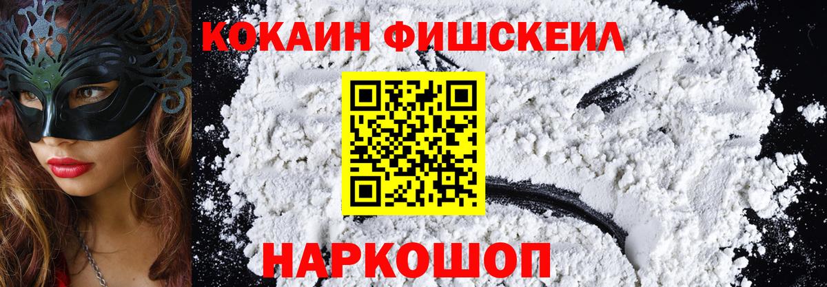 Кокаин Fish Scale Кунгур