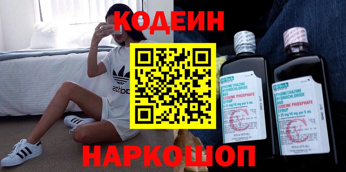 Кодеин напиток Lean (лин) Кунгур