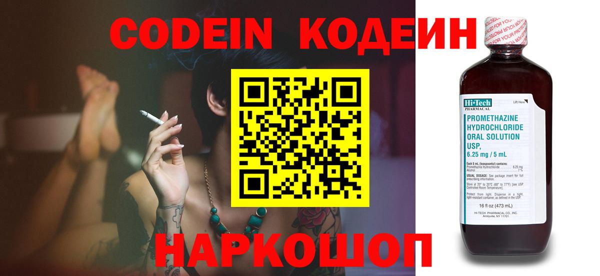 Codein Purple Drank  Кодеиновый сироп Lean Purple Drank  Кунгур  закладка  Вход с VPN 