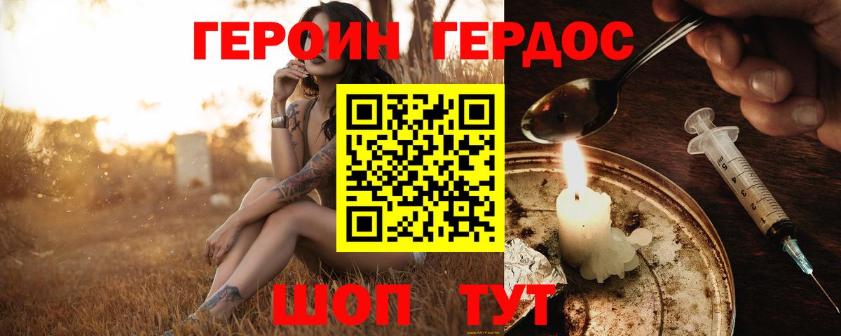 ГЕРОИН белый  Вход с VPN  Кунгур 